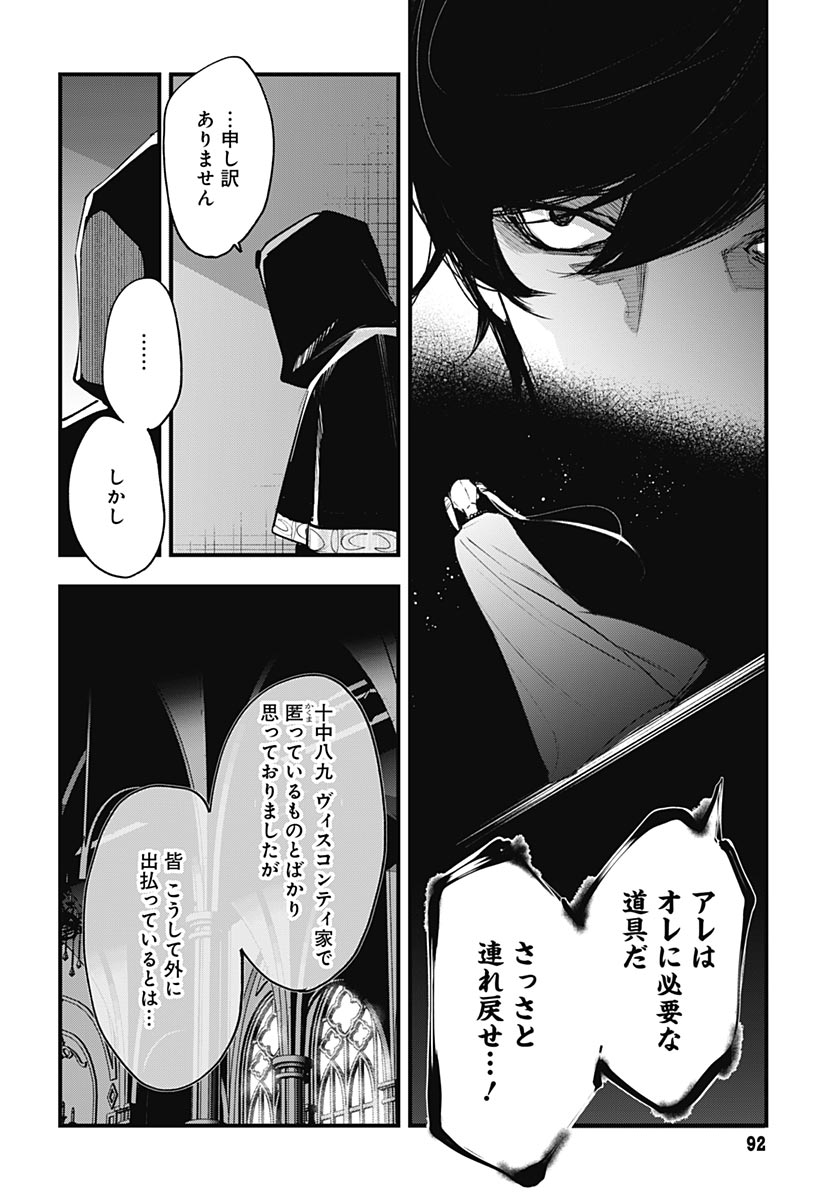 Eiyuu Shoujo to Noroware no Gin Hime - Chapter 4 - Page 8