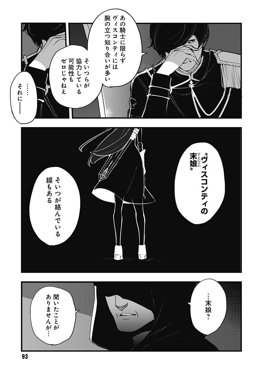 Eiyuu Shoujo to Noroware no Gin Hime - Chapter 4 - Page 9