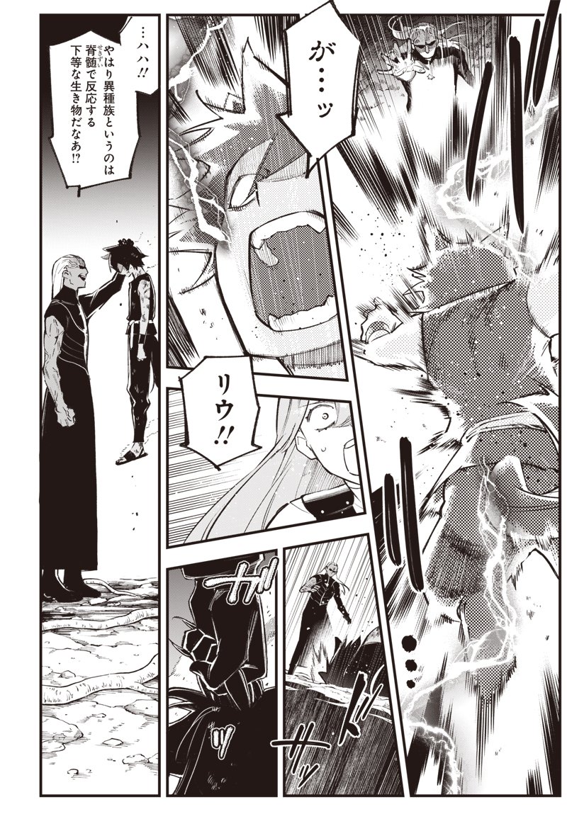 Eiyuu Shoujo to Noroware no Gin Hime - Chapter 5.2 - Page 10