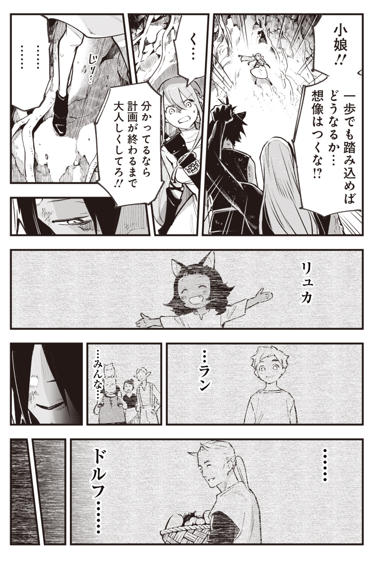 Eiyuu Shoujo to Noroware no Gin Hime - Chapter 5.2 - Page 11