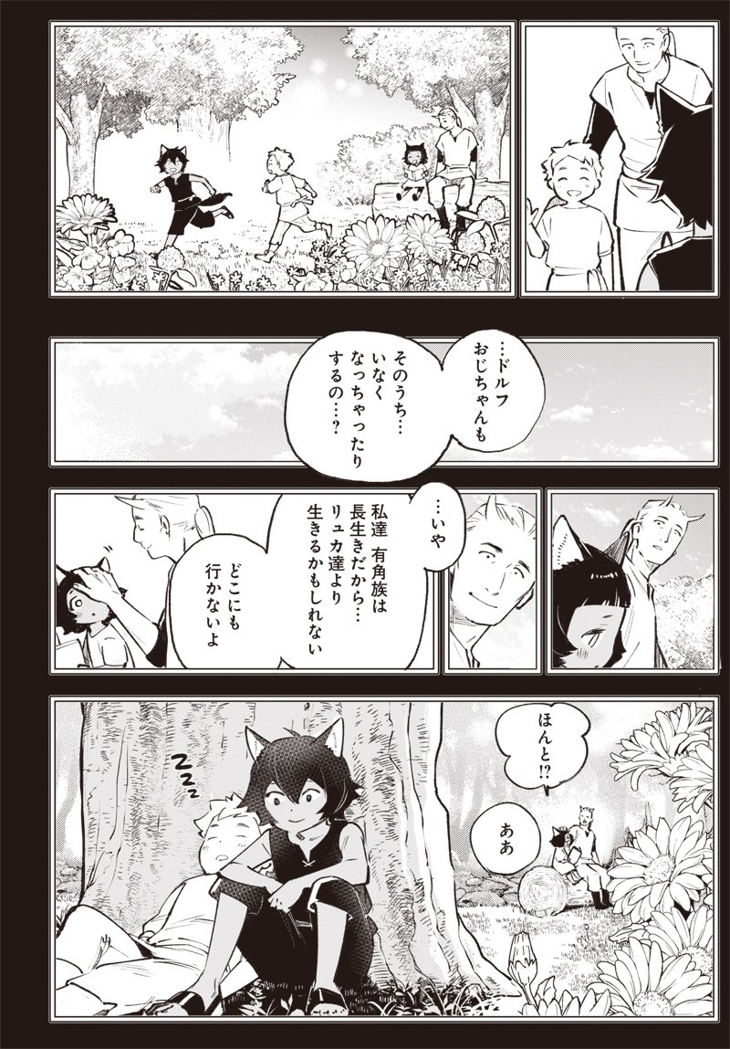 Eiyuu Shoujo to Noroware no Gin Hime - Chapter 5.2 - Page 14