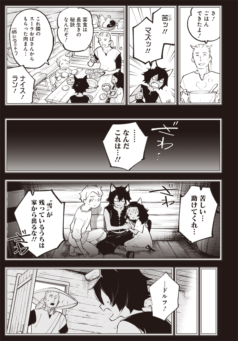 Eiyuu Shoujo to Noroware no Gin Hime - Chapter 5.2 - Page 15
