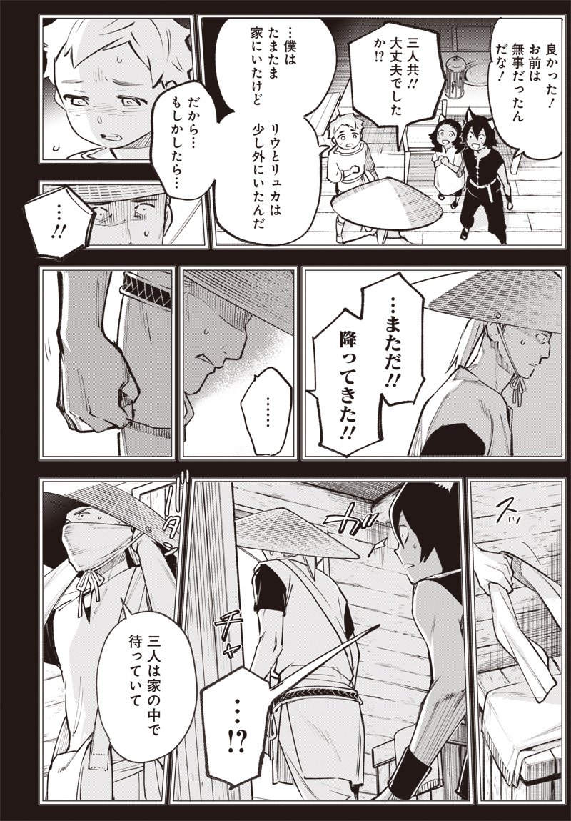 Eiyuu Shoujo to Noroware no Gin Hime - Chapter 5.2 - Page 16
