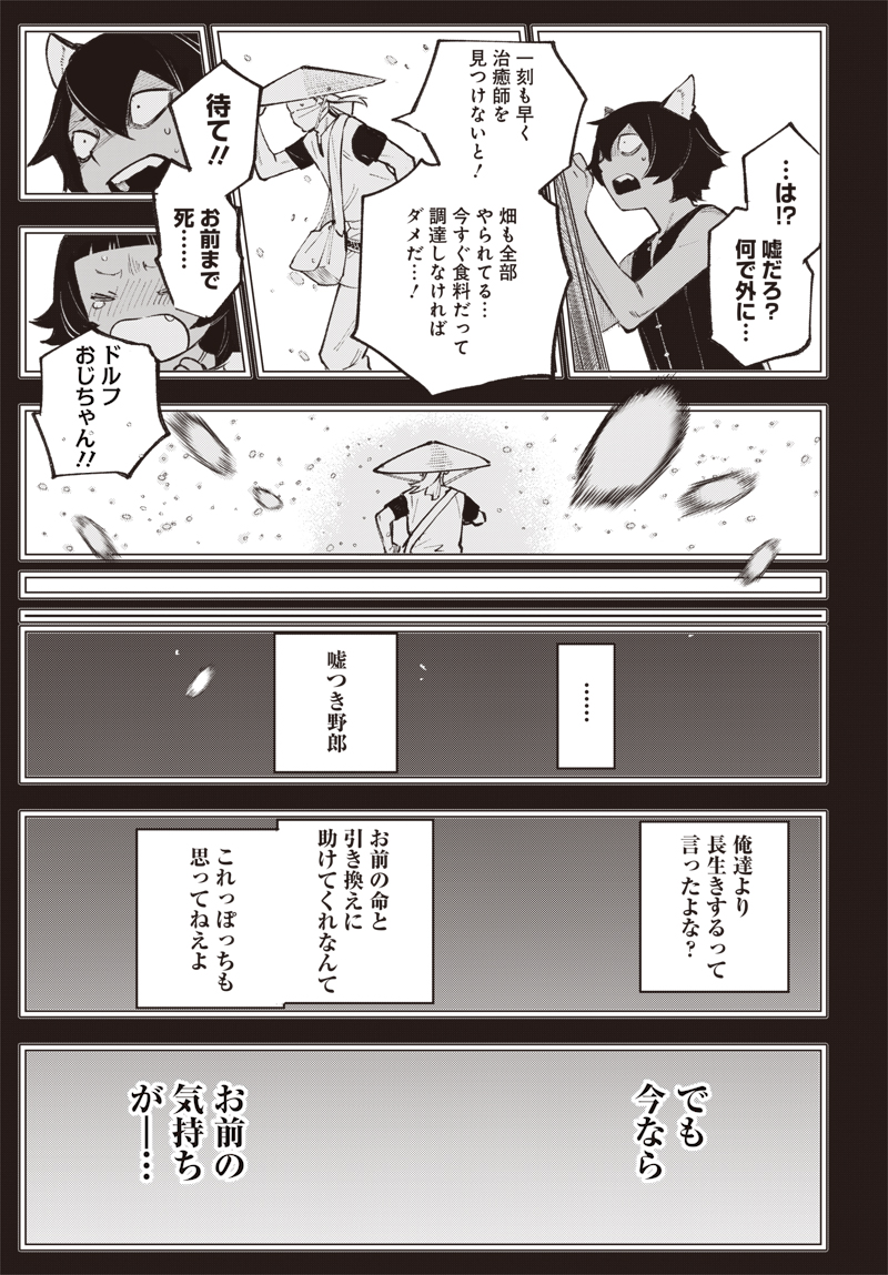 Eiyuu Shoujo to Noroware no Gin Hime - Chapter 5.2 - Page 17
