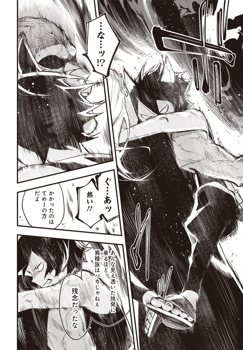 Eiyuu Shoujo to Noroware no Gin Hime - Chapter 5.2 - Page 18