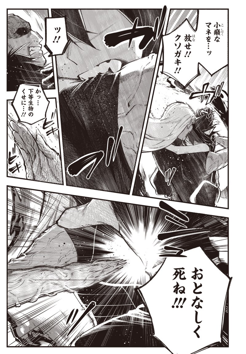 Eiyuu Shoujo to Noroware no Gin Hime - Chapter 5.2 - Page 19