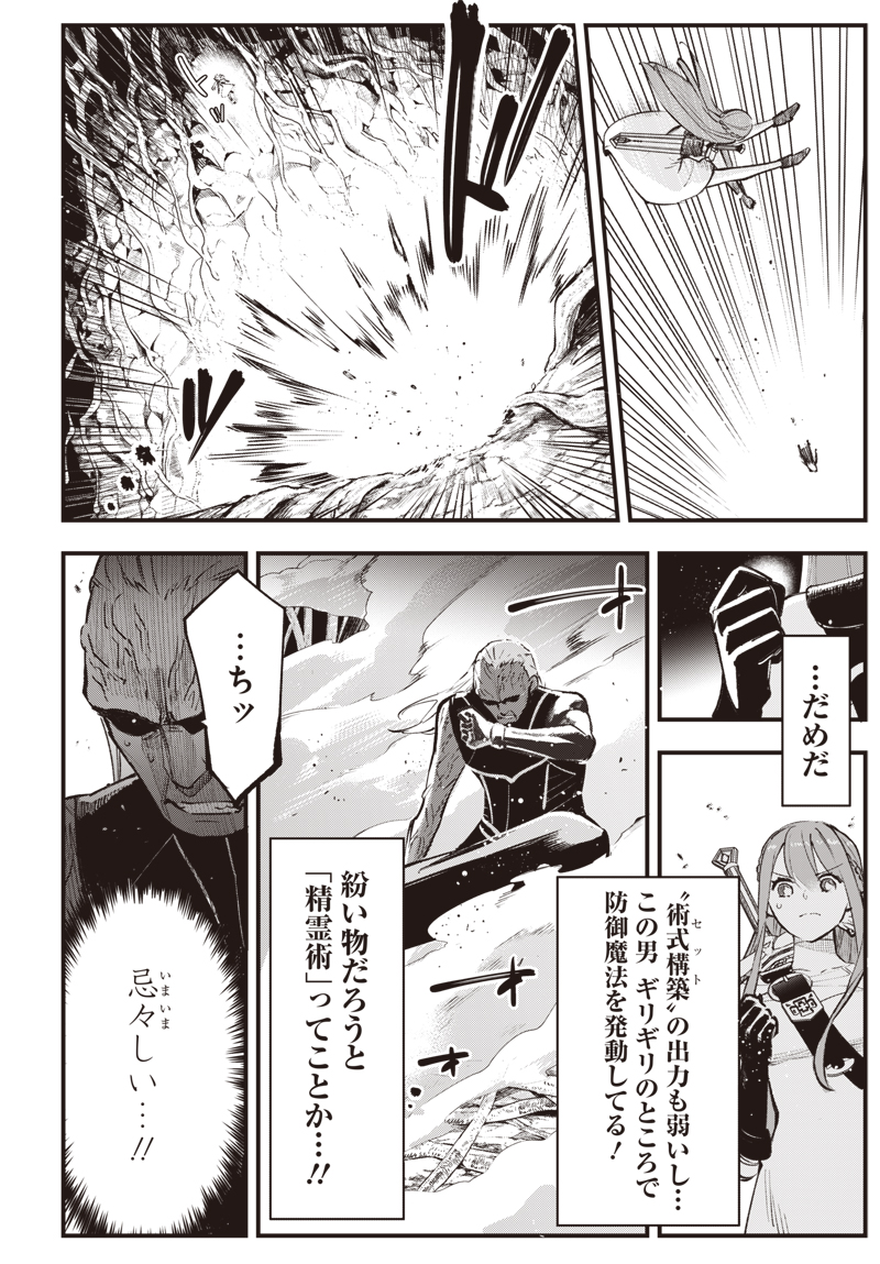 Eiyuu Shoujo to Noroware no Gin Hime - Chapter 5.2 - Page 2