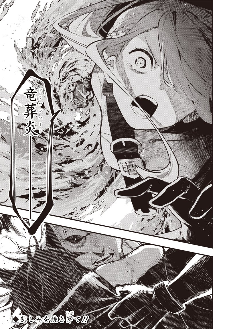 Eiyuu Shoujo to Noroware no Gin Hime - Chapter 5.2 - Page 21