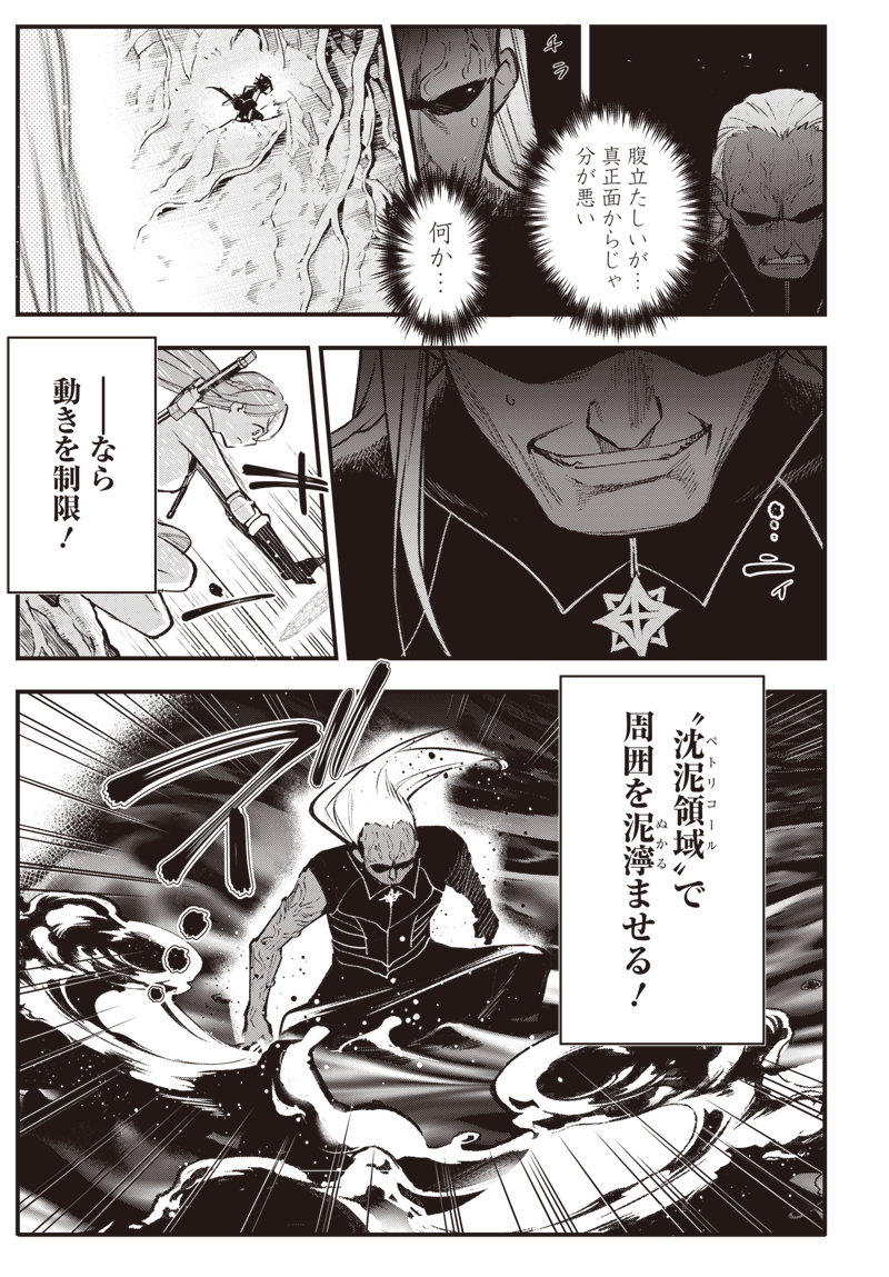 Eiyuu Shoujo to Noroware no Gin Hime - Chapter 5.2 - Page 3