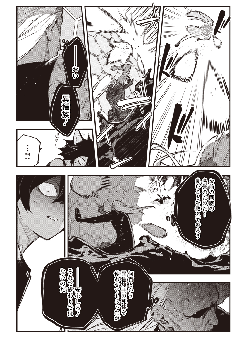 Eiyuu Shoujo to Noroware no Gin Hime - Chapter 5.2 - Page 4