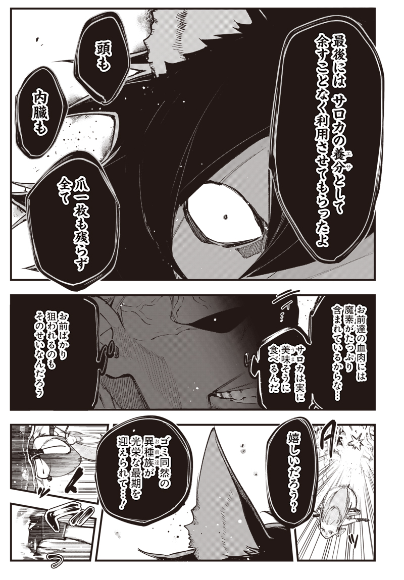 Eiyuu Shoujo to Noroware no Gin Hime - Chapter 5.2 - Page 5