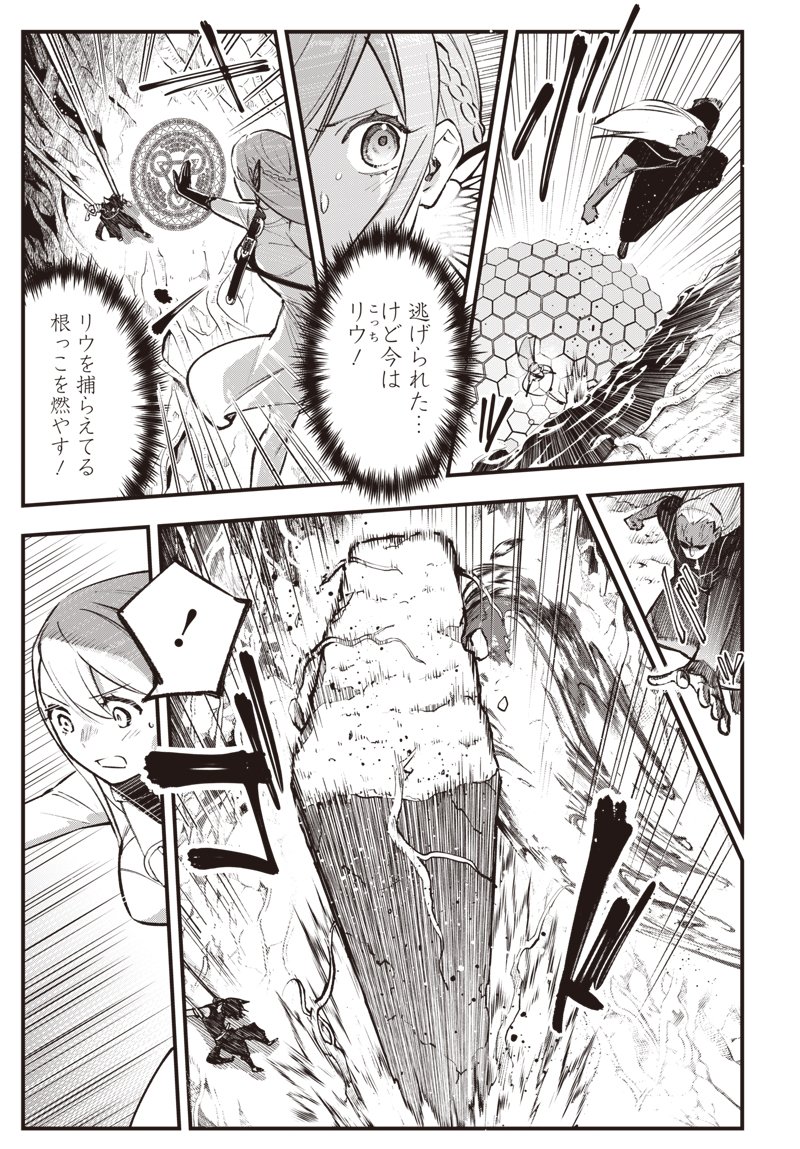 Eiyuu Shoujo to Noroware no Gin Hime - Chapter 5.2 - Page 7