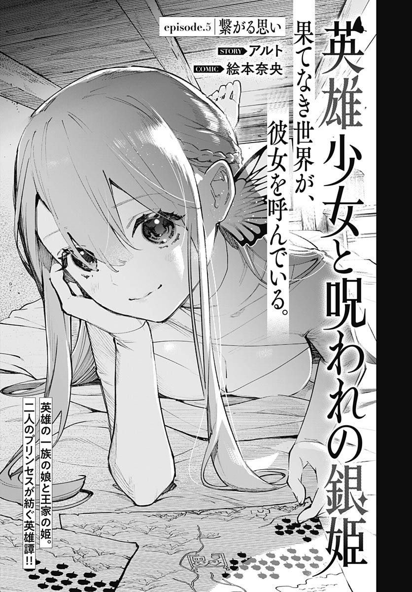 Eiyuu Shoujo to Noroware no Gin Hime - Chapter 5 - Page 1