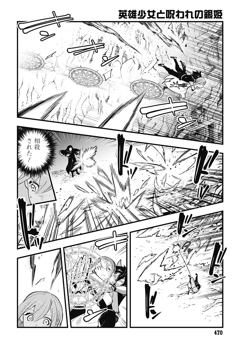 Eiyuu Shoujo to Noroware no Gin Hime - Chapter 5 - Page 10
