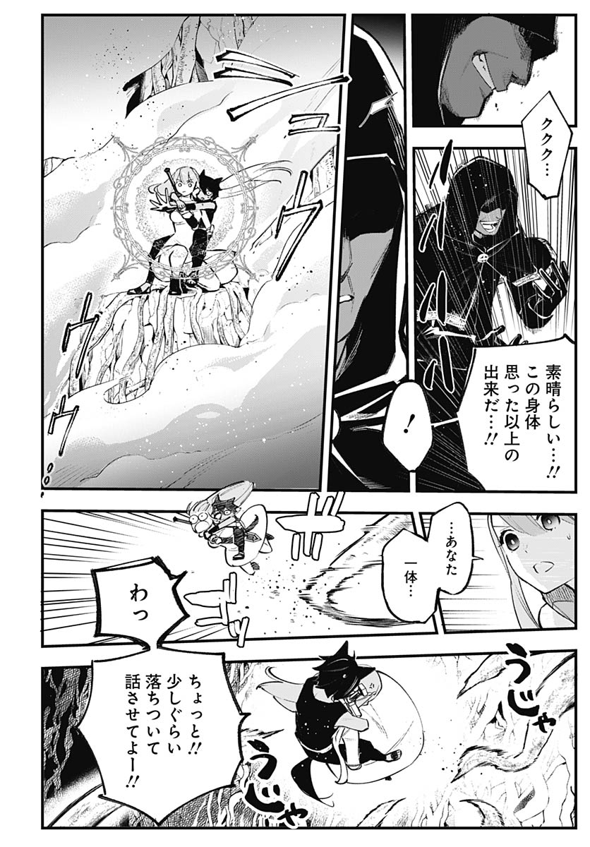 Eiyuu Shoujo to Noroware no Gin Hime - Chapter 5 - Page 12