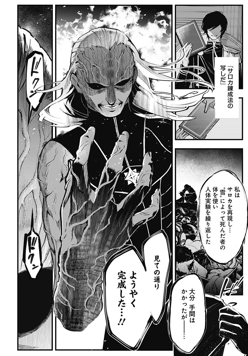 Eiyuu Shoujo to Noroware no Gin Hime - Chapter 5 - Page 20