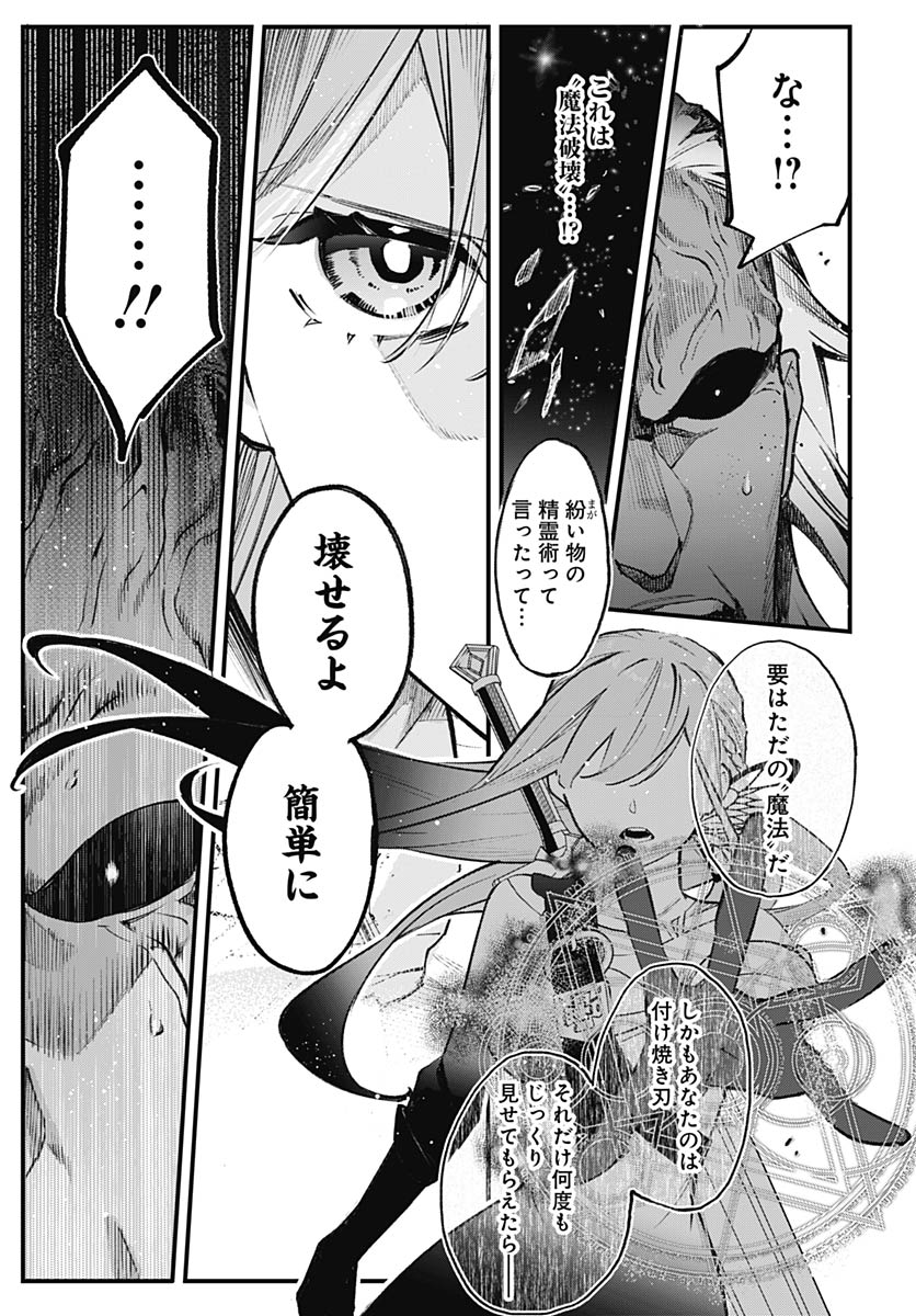 Eiyuu Shoujo to Noroware no Gin Hime - Chapter 5 - Page 23