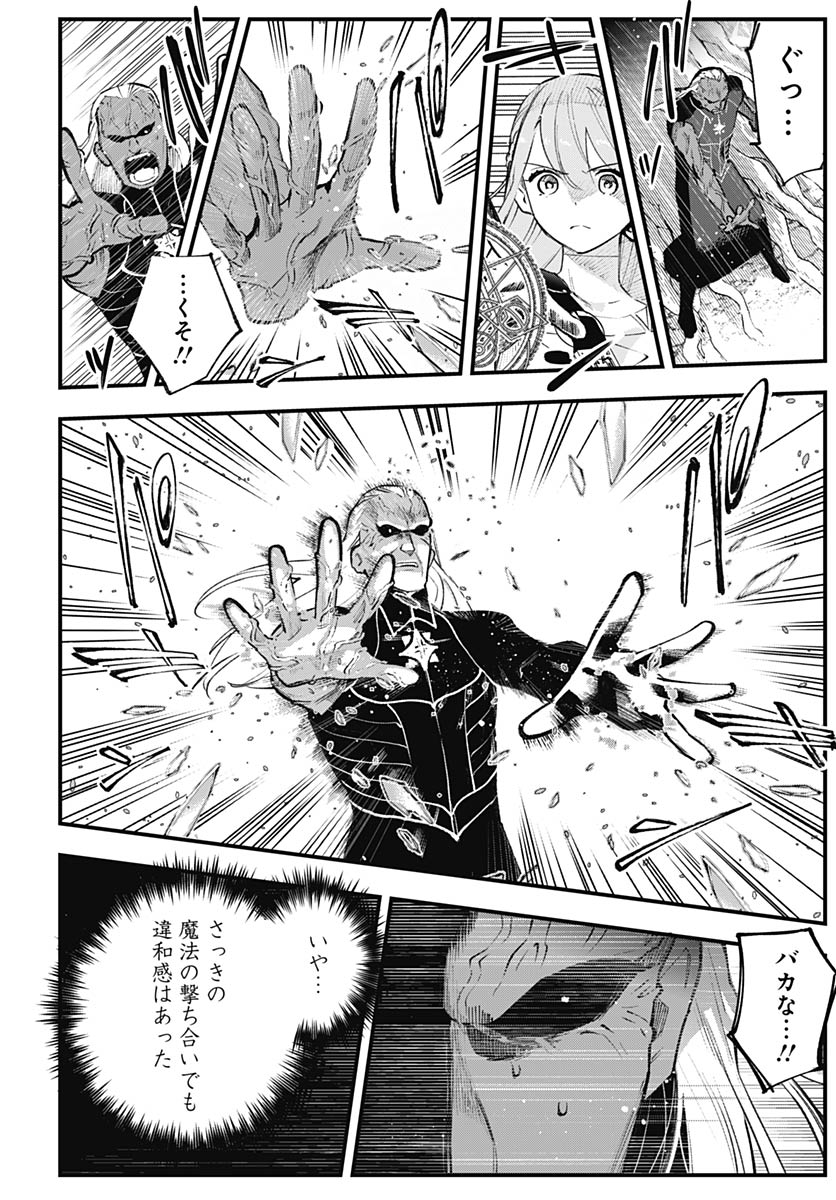 Eiyuu Shoujo to Noroware no Gin Hime - Chapter 5 - Page 24