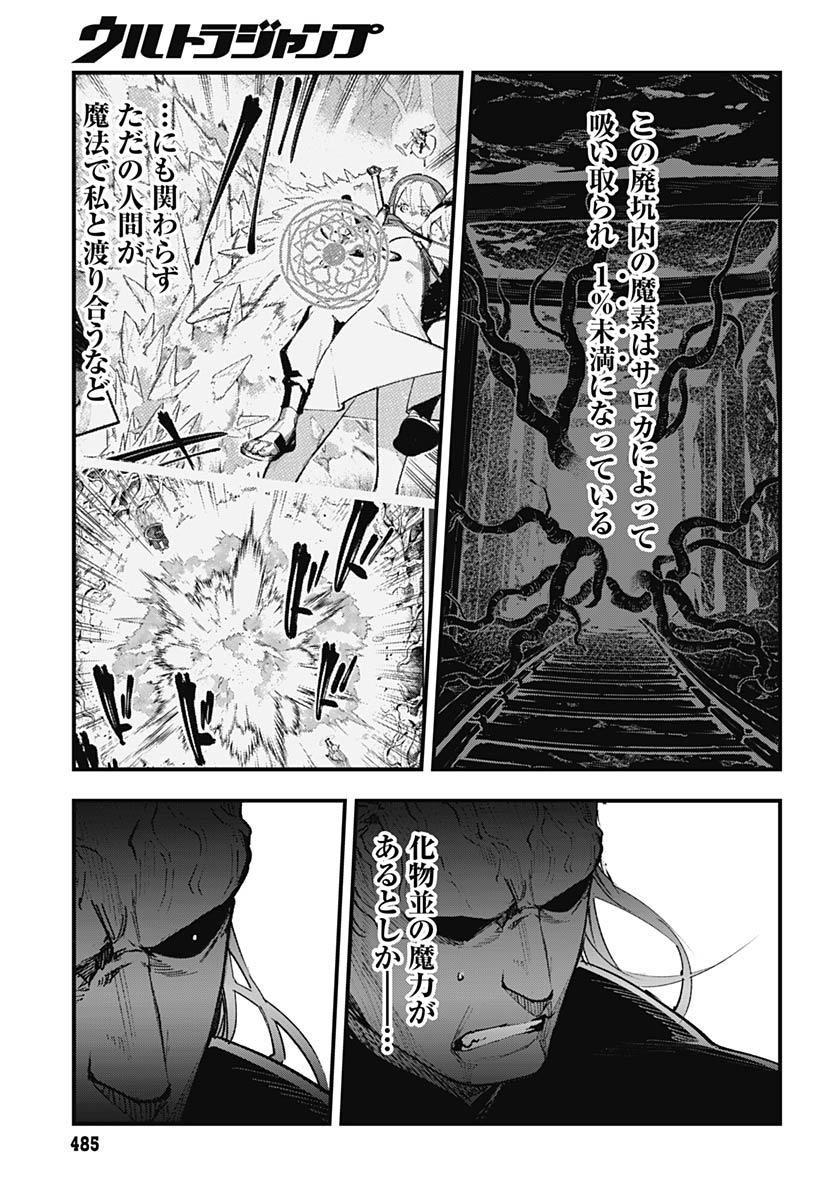 Eiyuu Shoujo to Noroware no Gin Hime - Chapter 5 - Page 25