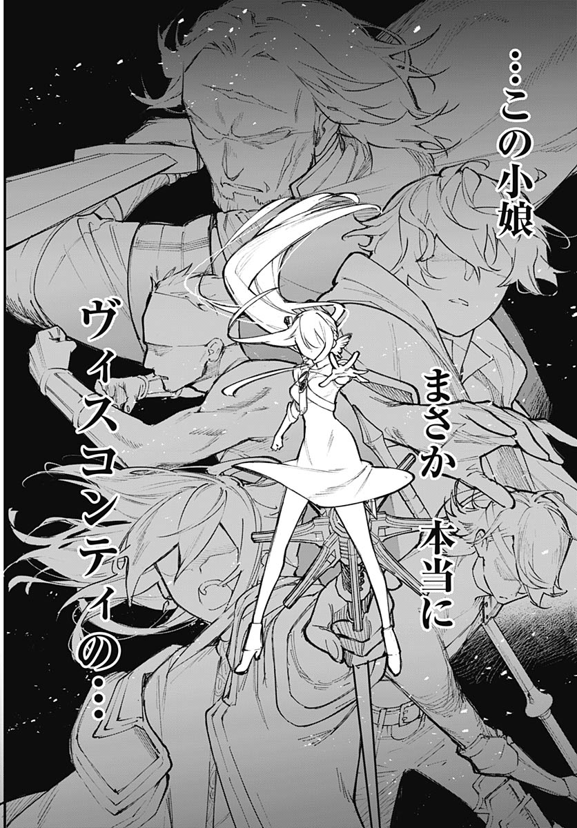 Eiyuu Shoujo to Noroware no Gin Hime - Chapter 5 - Page 26