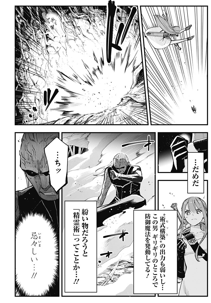 Eiyuu Shoujo to Noroware no Gin Hime - Chapter 5 - Page 32