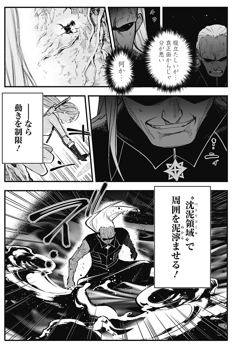 Eiyuu Shoujo to Noroware no Gin Hime - Chapter 5 - Page 33