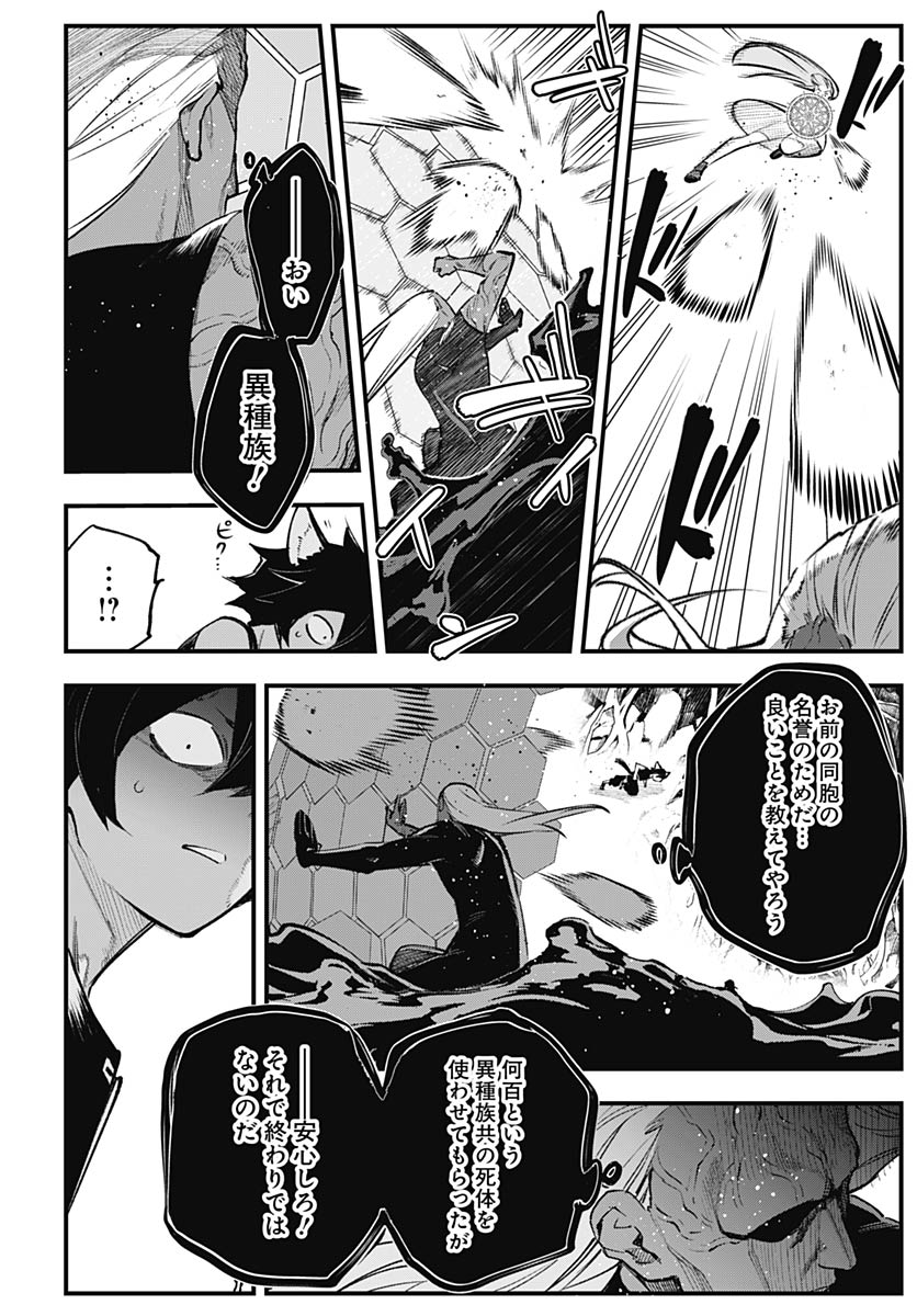 Eiyuu Shoujo to Noroware no Gin Hime - Chapter 5 - Page 34