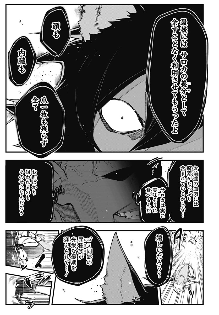 Eiyuu Shoujo to Noroware no Gin Hime - Chapter 5 - Page 35