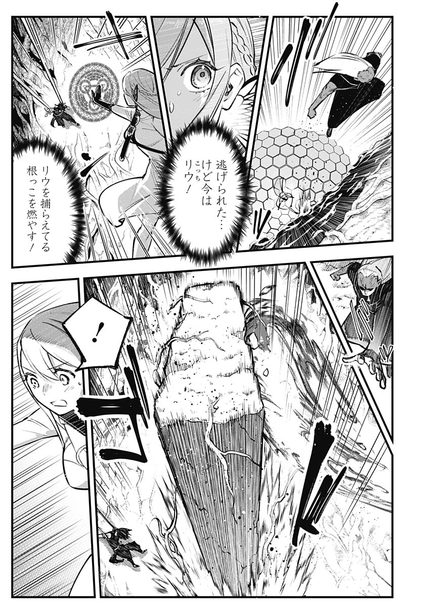 Eiyuu Shoujo to Noroware no Gin Hime - Chapter 5 - Page 37