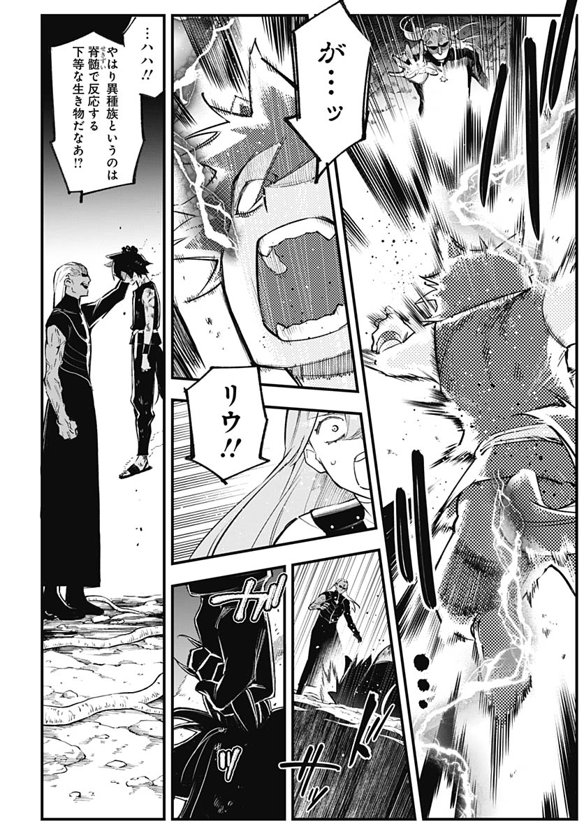 Eiyuu Shoujo to Noroware no Gin Hime - Chapter 5 - Page 40