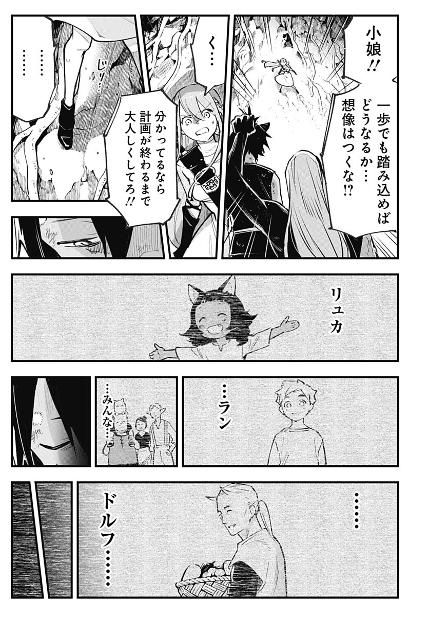 Eiyuu Shoujo to Noroware no Gin Hime - Chapter 5 - Page 41