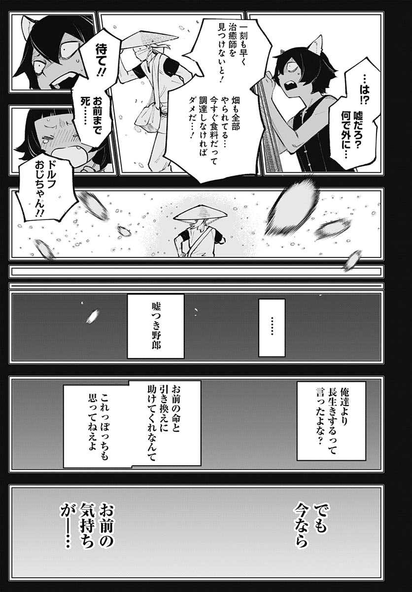 Eiyuu Shoujo to Noroware no Gin Hime - Chapter 5 - Page 47