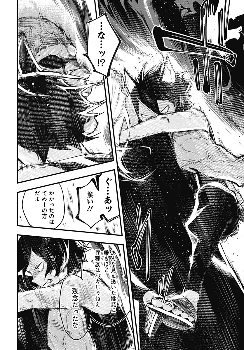 Eiyuu Shoujo to Noroware no Gin Hime - Chapter 5 - Page 48