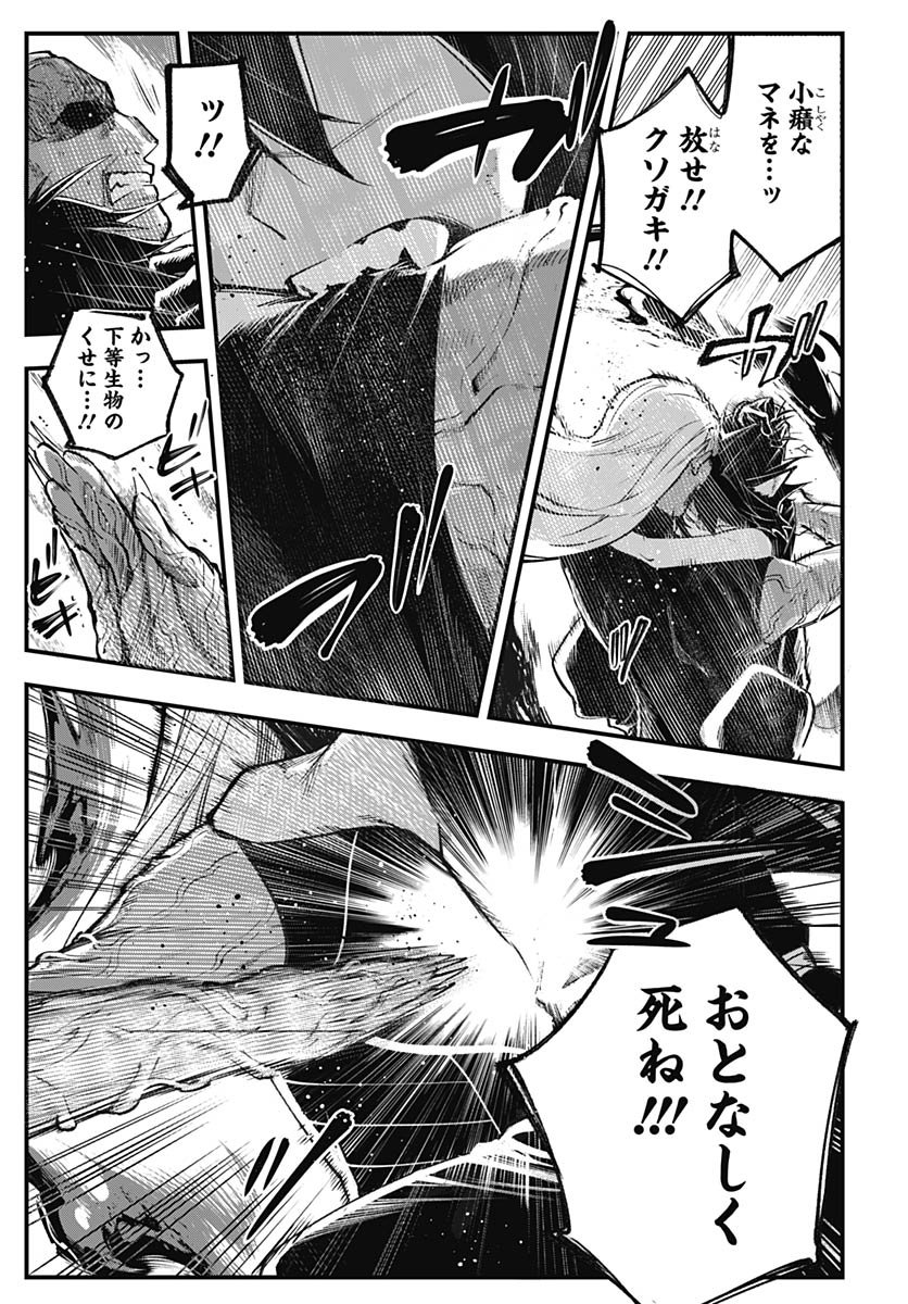 Eiyuu Shoujo to Noroware no Gin Hime - Chapter 5 - Page 49