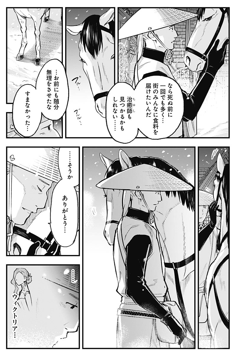Eiyuu Shoujo to Noroware no Gin Hime - Chapter 5 - Page 5