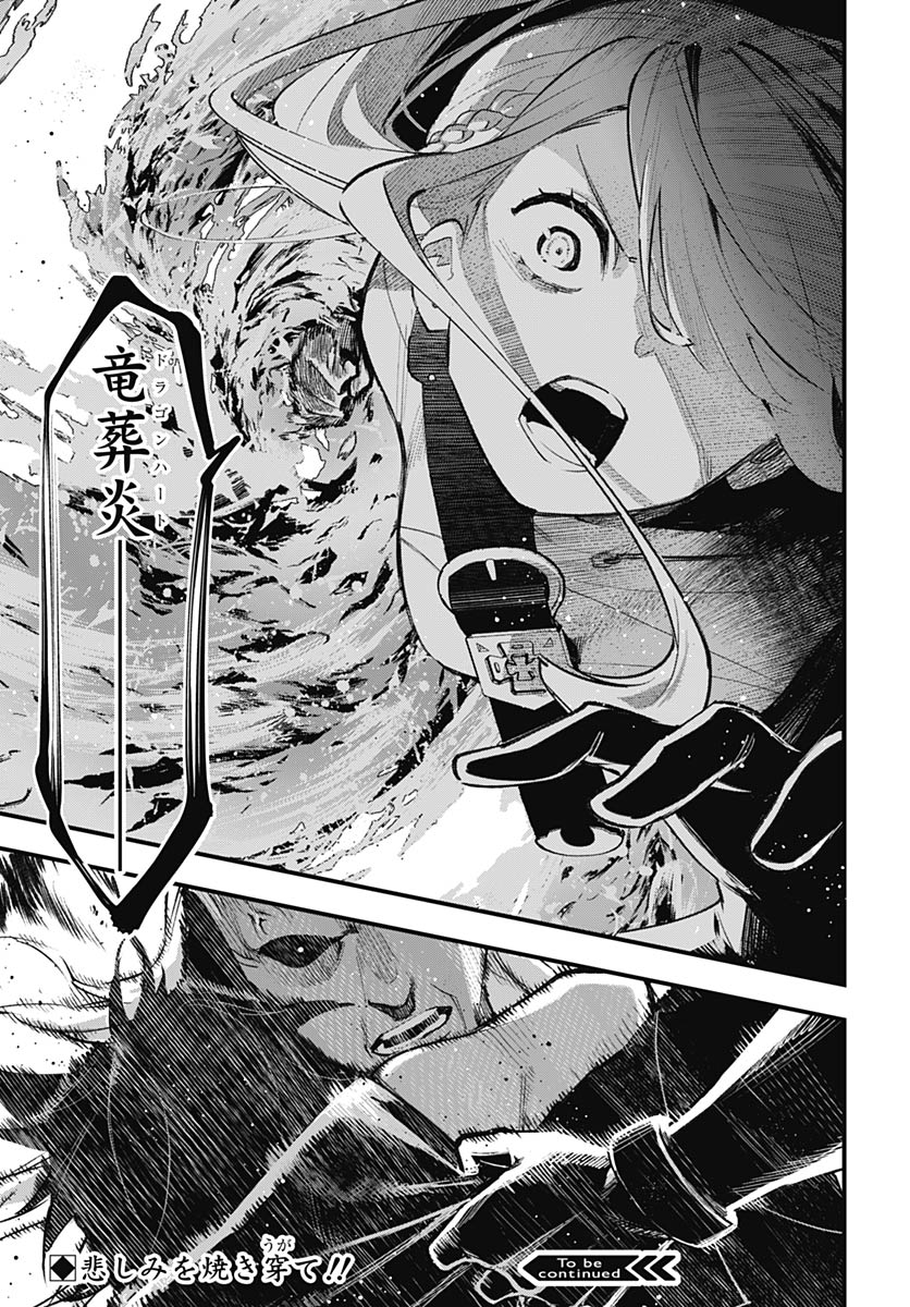 Eiyuu Shoujo to Noroware no Gin Hime - Chapter 5 - Page 51