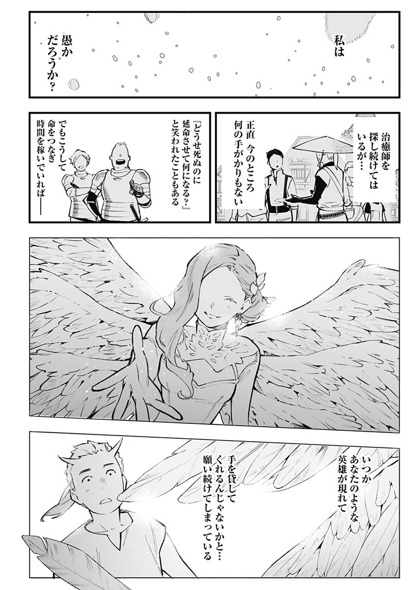 Eiyuu Shoujo to Noroware no Gin Hime - Chapter 5 - Page 6