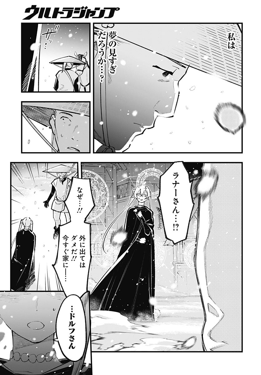 Eiyuu Shoujo to Noroware no Gin Hime - Chapter 5 - Page 7