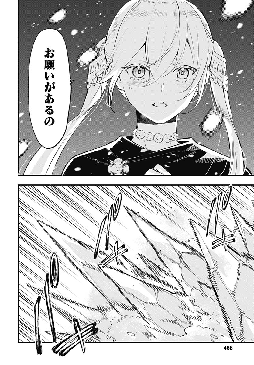 Eiyuu Shoujo to Noroware no Gin Hime - Chapter 5 - Page 8