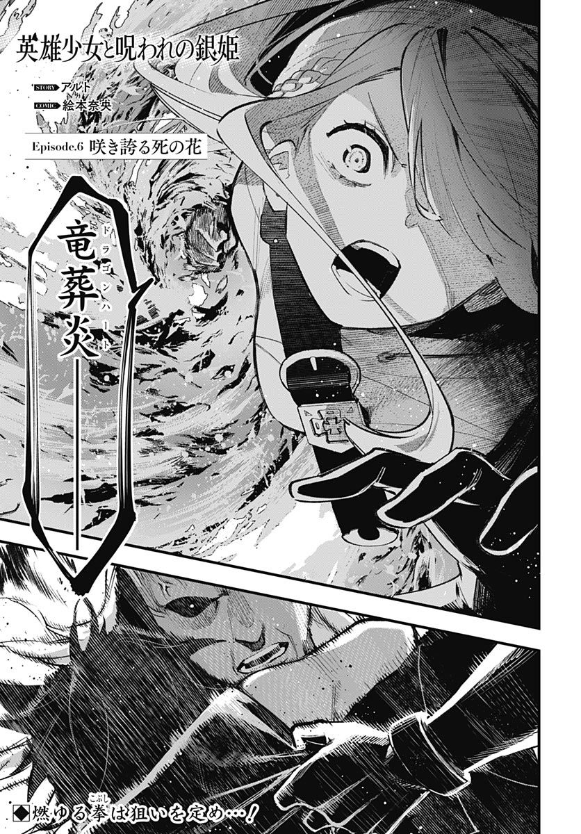 Eiyuu Shoujo to Noroware no Gin Hime - Chapter 6 - Page 1