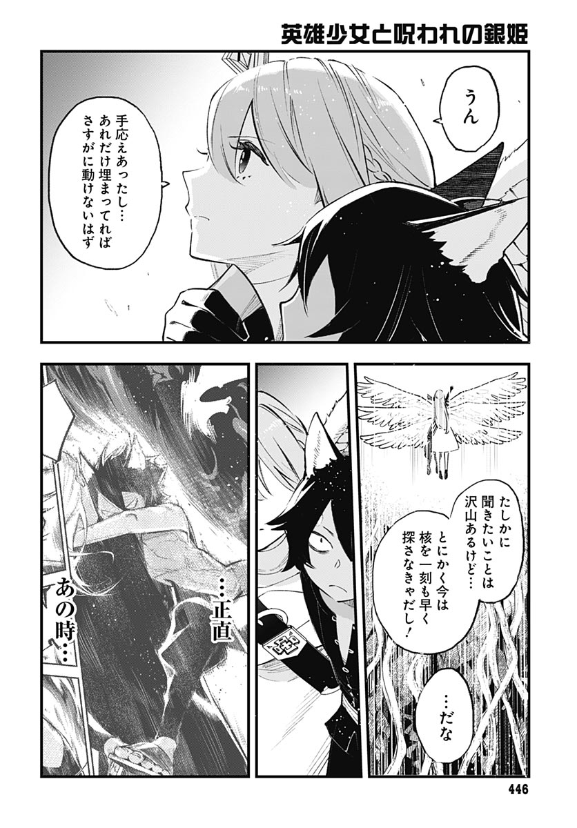 Eiyuu Shoujo to Noroware no Gin Hime - Chapter 6 - Page 12