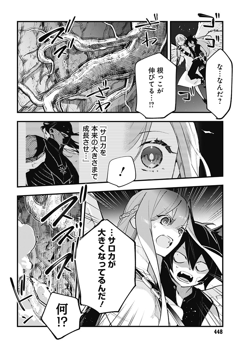 Eiyuu Shoujo to Noroware no Gin Hime - Chapter 6 - Page 14