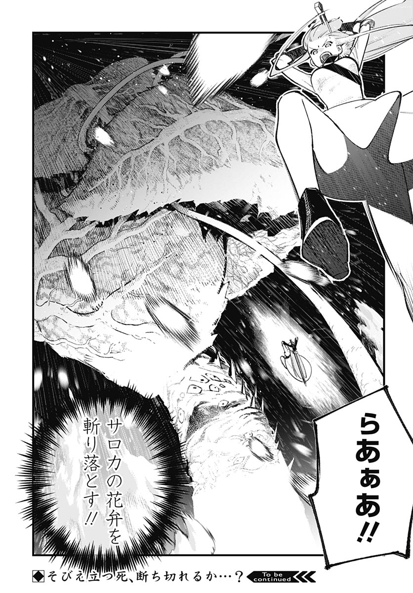 Eiyuu Shoujo to Noroware no Gin Hime - Chapter 6 - Page 38