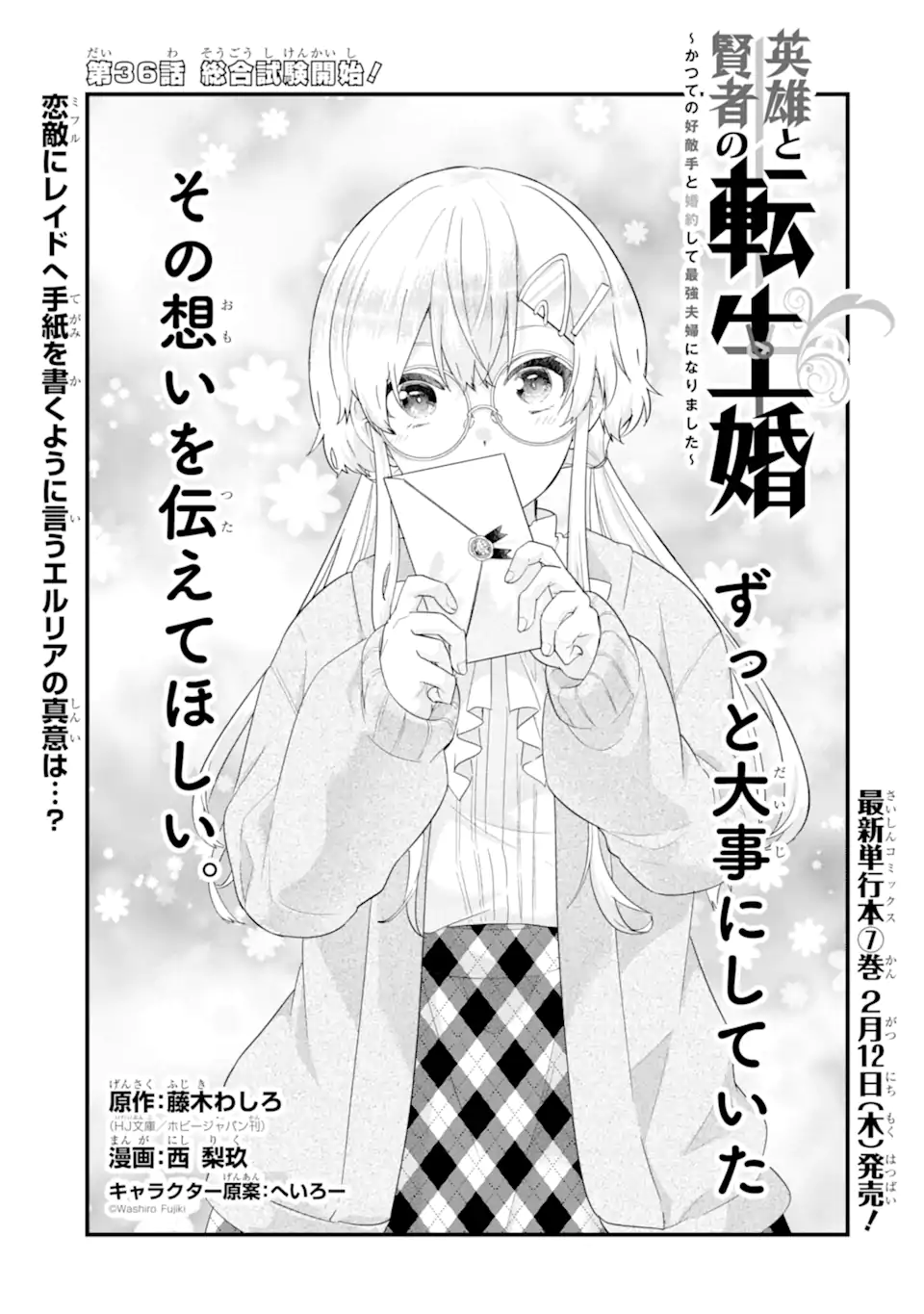 Eiyuu to Kenja no Tensei Kon - Chapter 36.1 - Page 1
