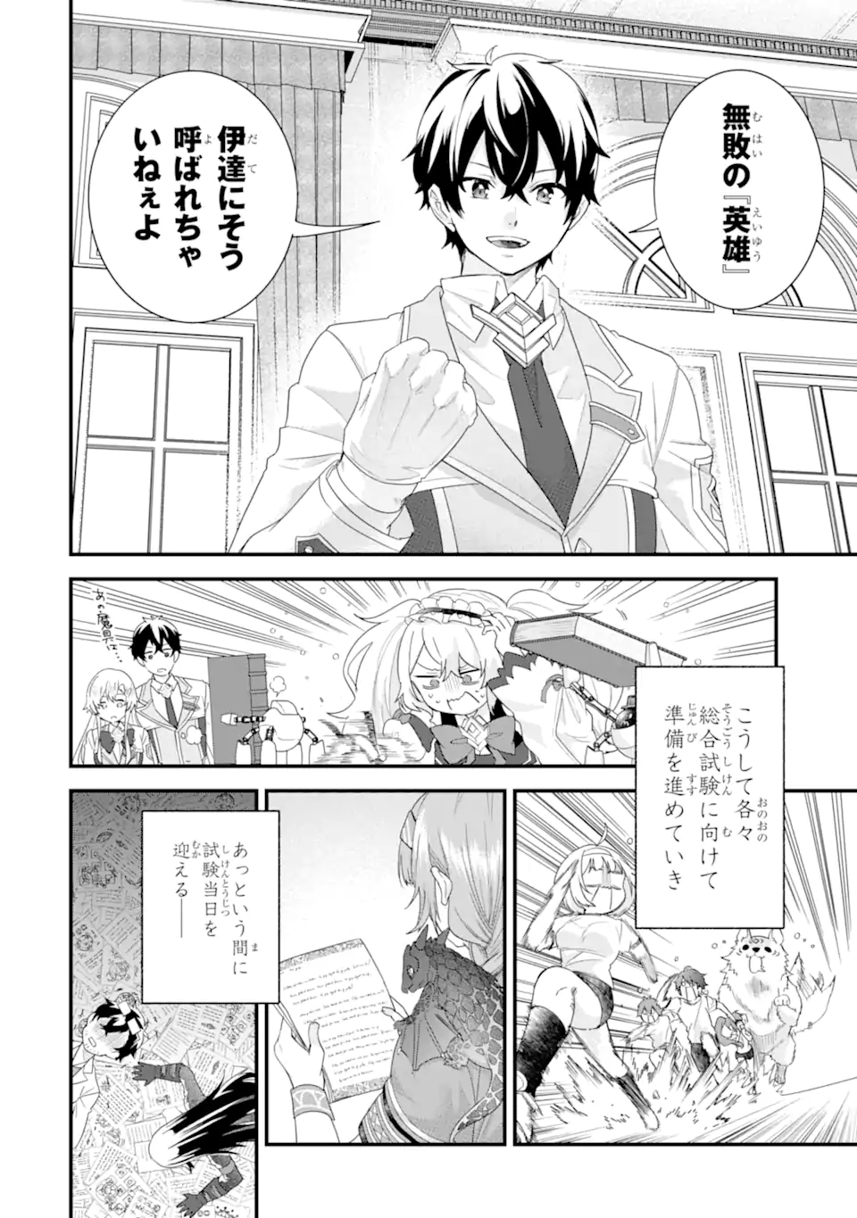 Eiyuu to Kenja no Tensei Kon - Chapter 36.1 - Page 10