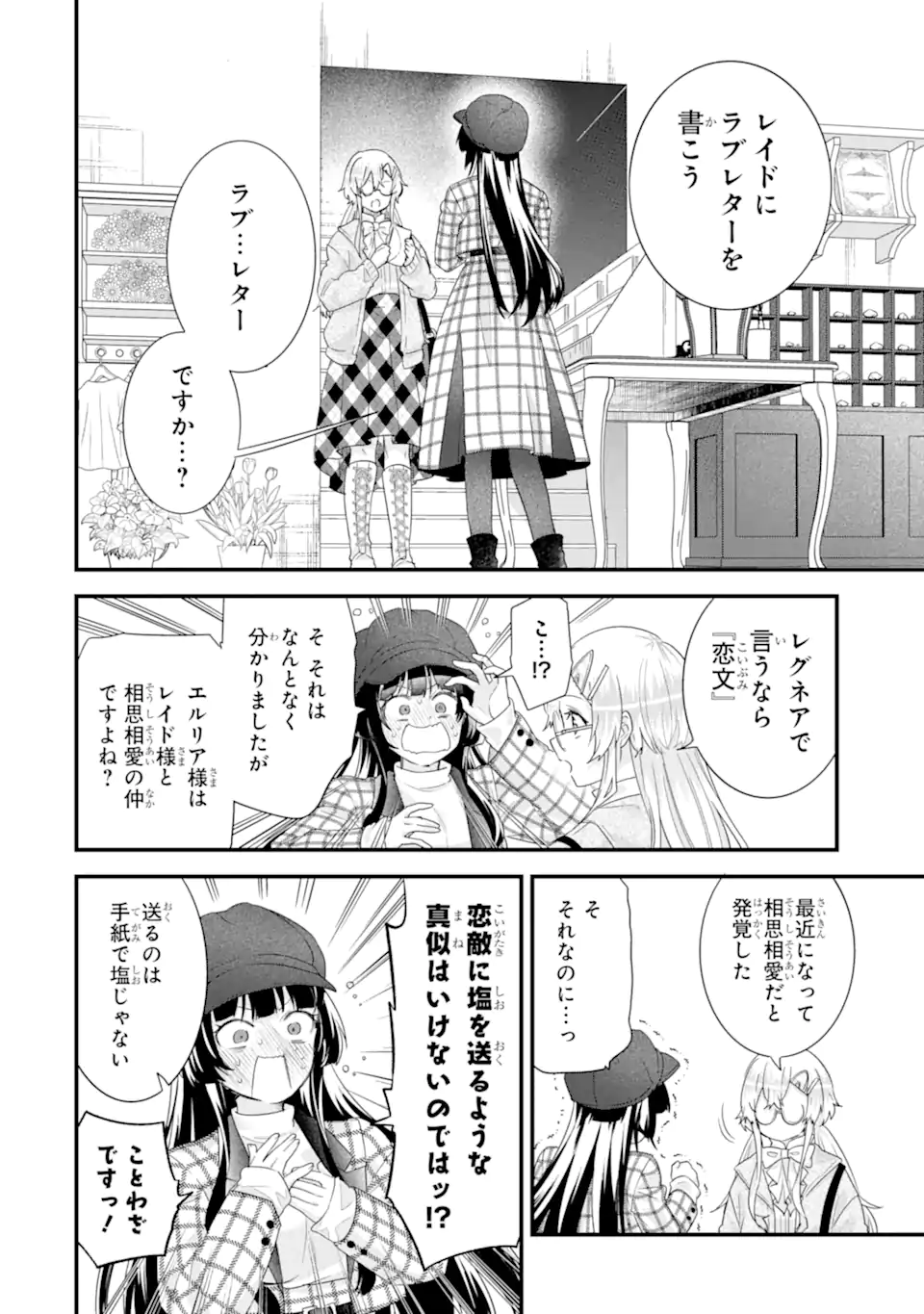 Eiyuu to Kenja no Tensei Kon - Chapter 36.1 - Page 2