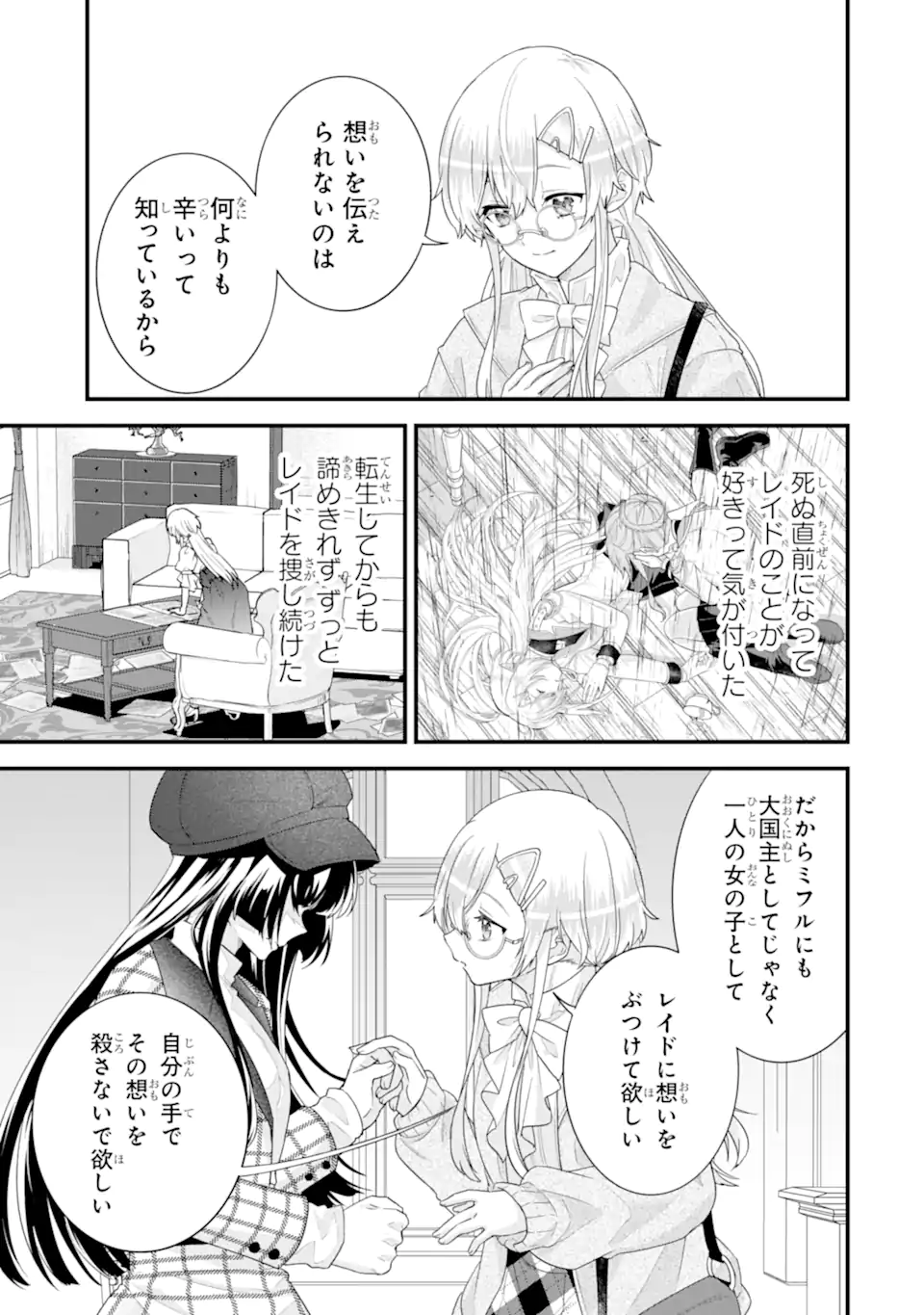 Eiyuu to Kenja no Tensei Kon - Chapter 36.1 - Page 3
