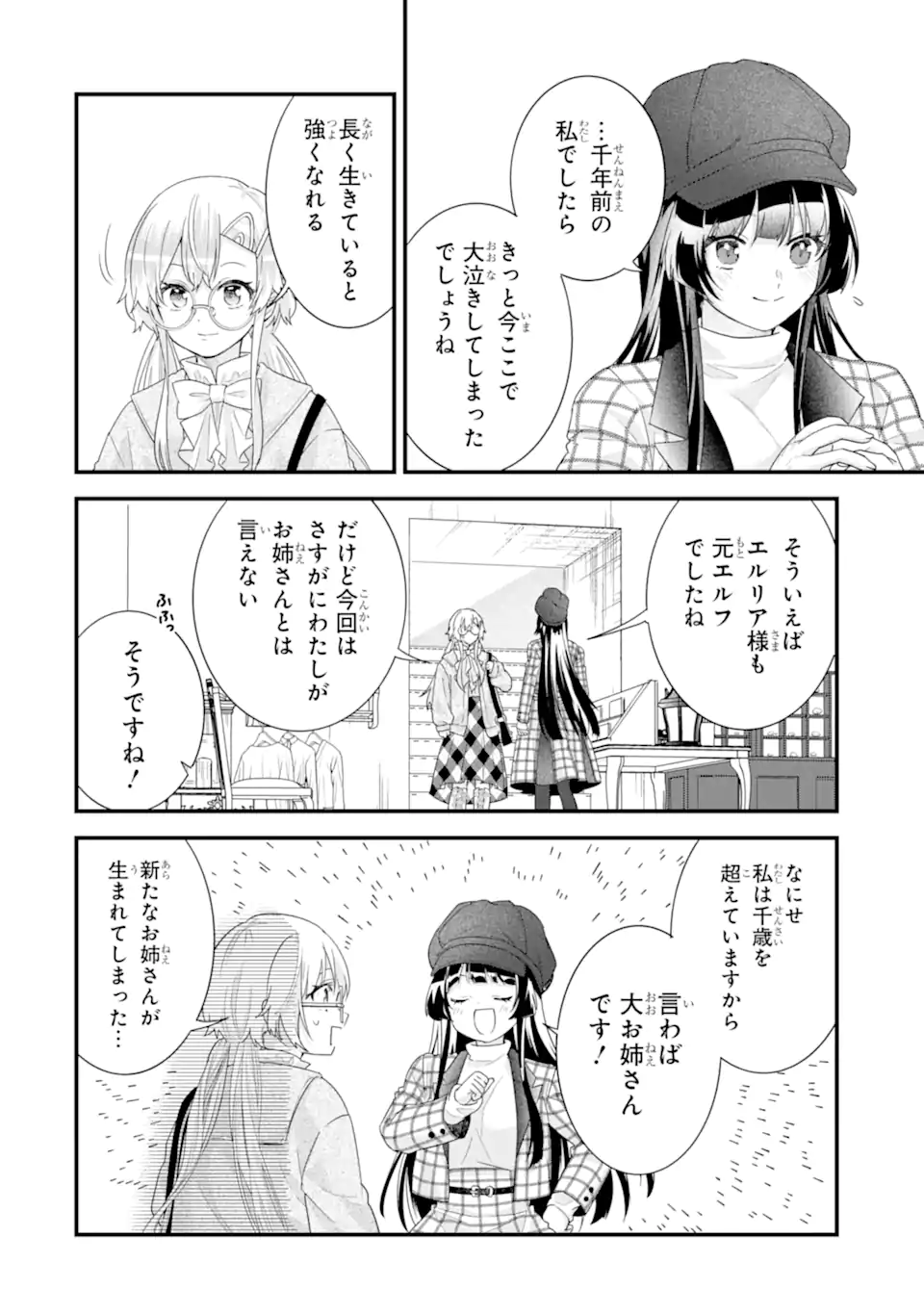 Eiyuu to Kenja no Tensei Kon - Chapter 36.1 - Page 4