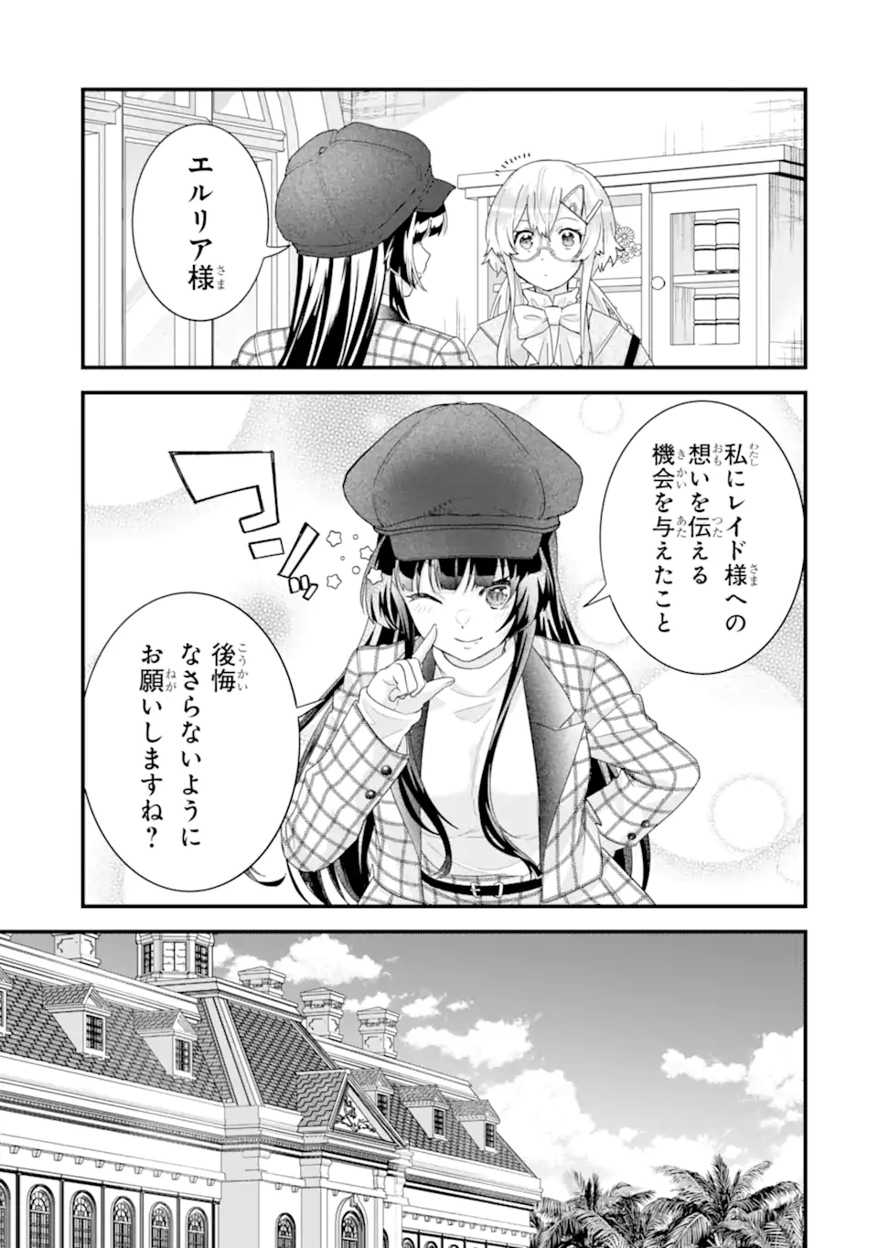 Eiyuu to Kenja no Tensei Kon - Chapter 36.1 - Page 5