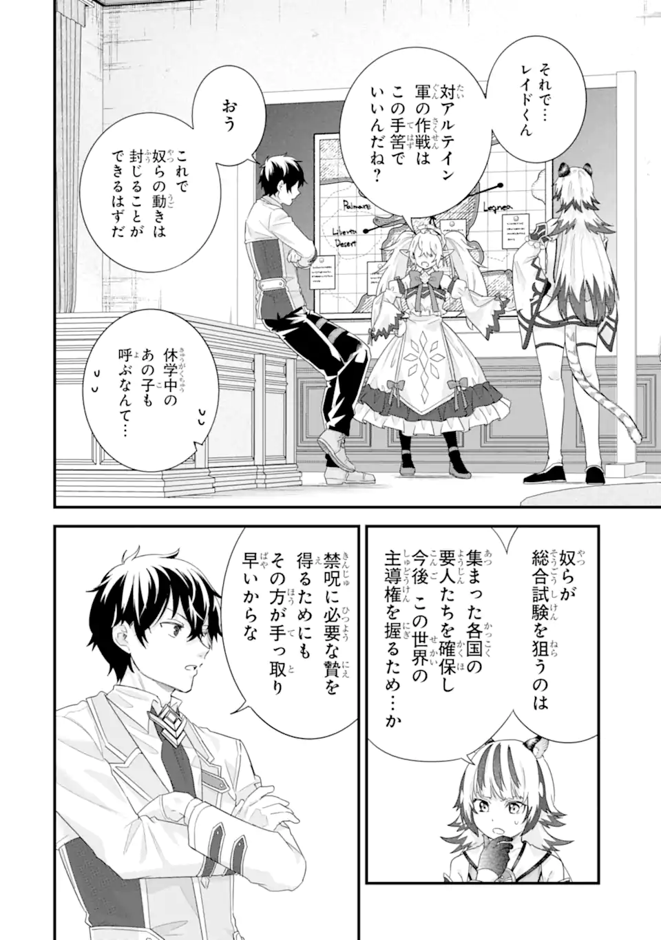 Eiyuu to Kenja no Tensei Kon - Chapter 36.1 - Page 6